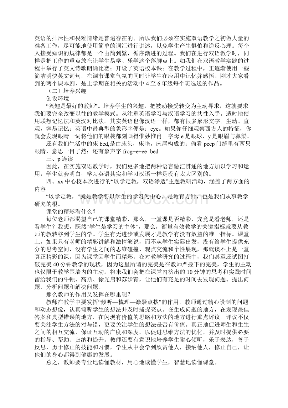 双语主题教研活动汇报发言.docx_第2页