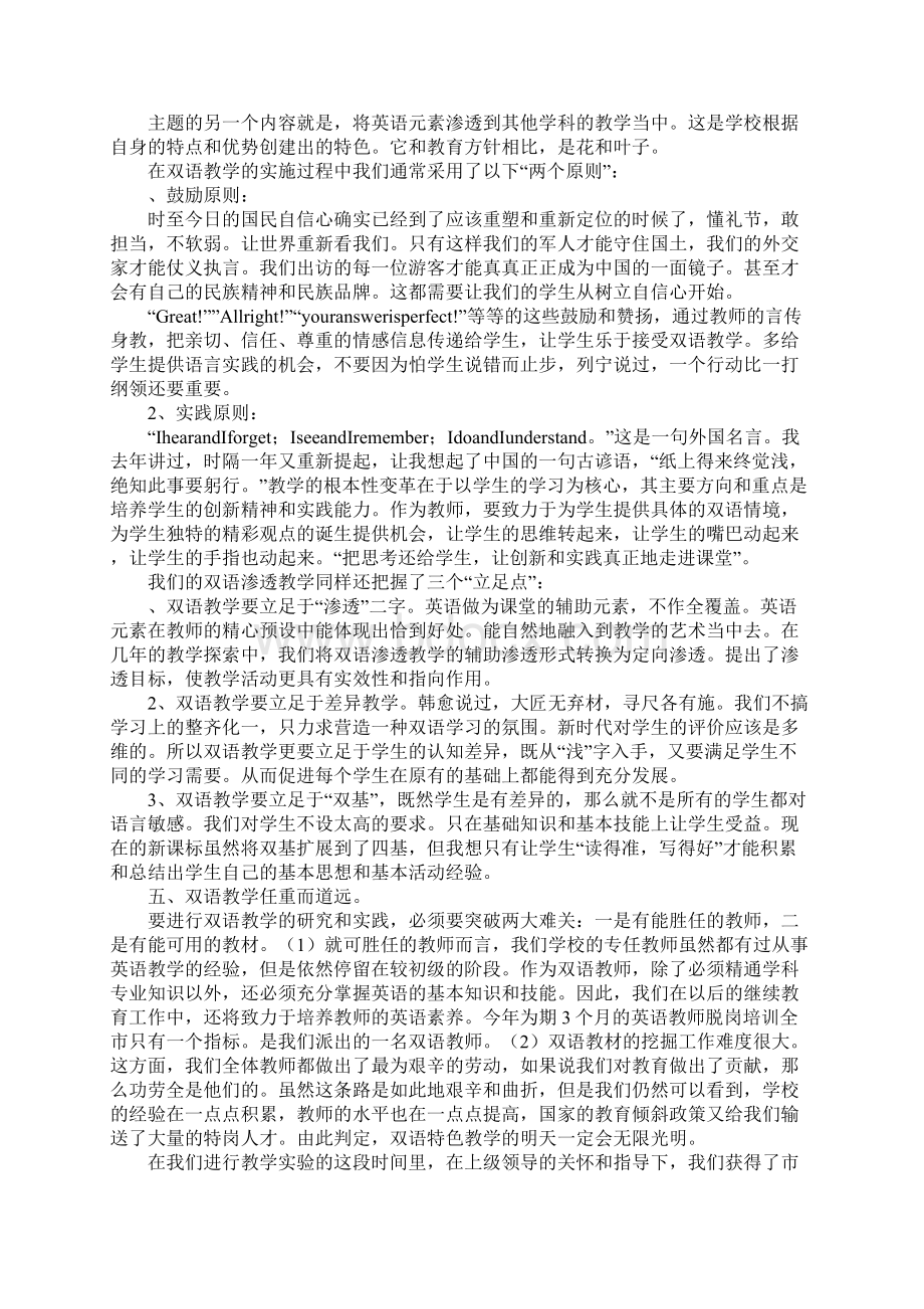 双语主题教研活动汇报发言.docx_第3页