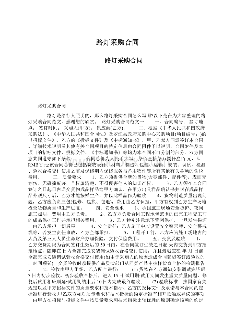 路灯采购合同文档格式.docx_第1页