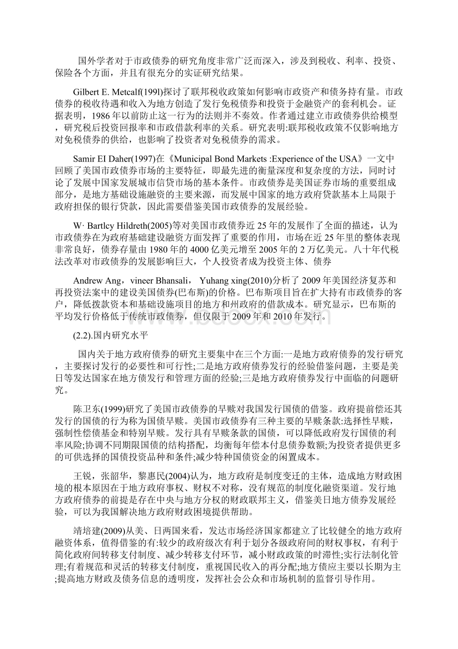 中国地方政府债务管理研究Word格式文档下载.docx_第2页