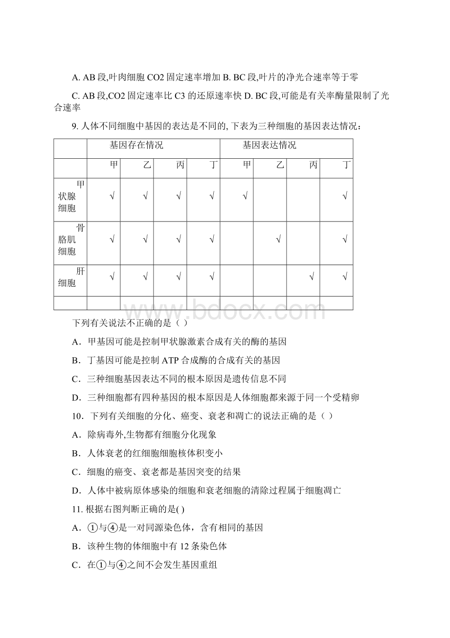湖南省长沙市届高三联考生物试题及答案.docx_第3页