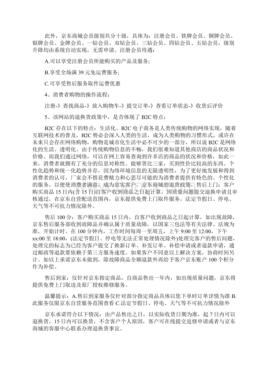 大学生电子商务实习报告范文精选精选范文.docx_第3页