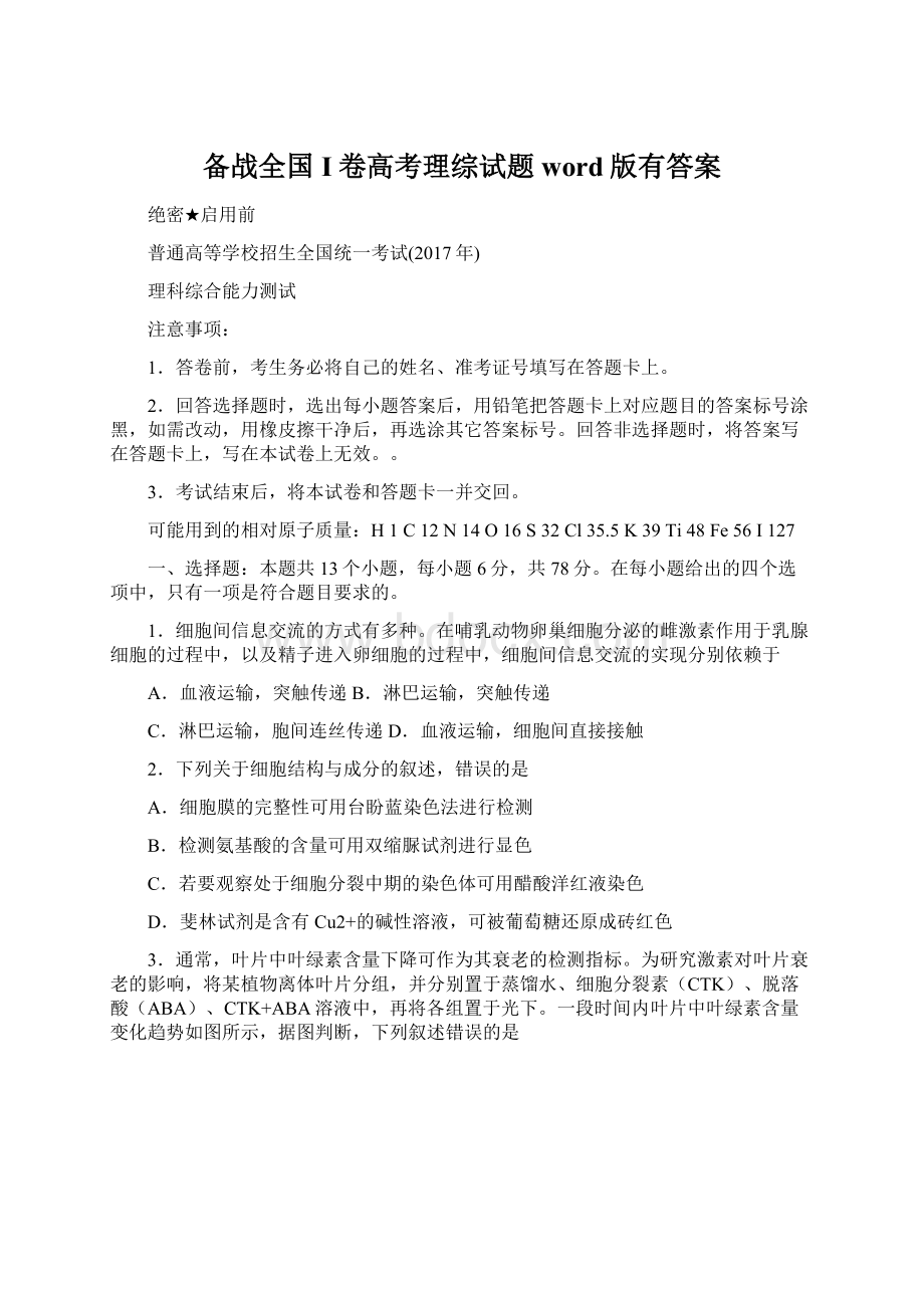 备战全国I卷高考理综试题word版有答案.docx_第1页