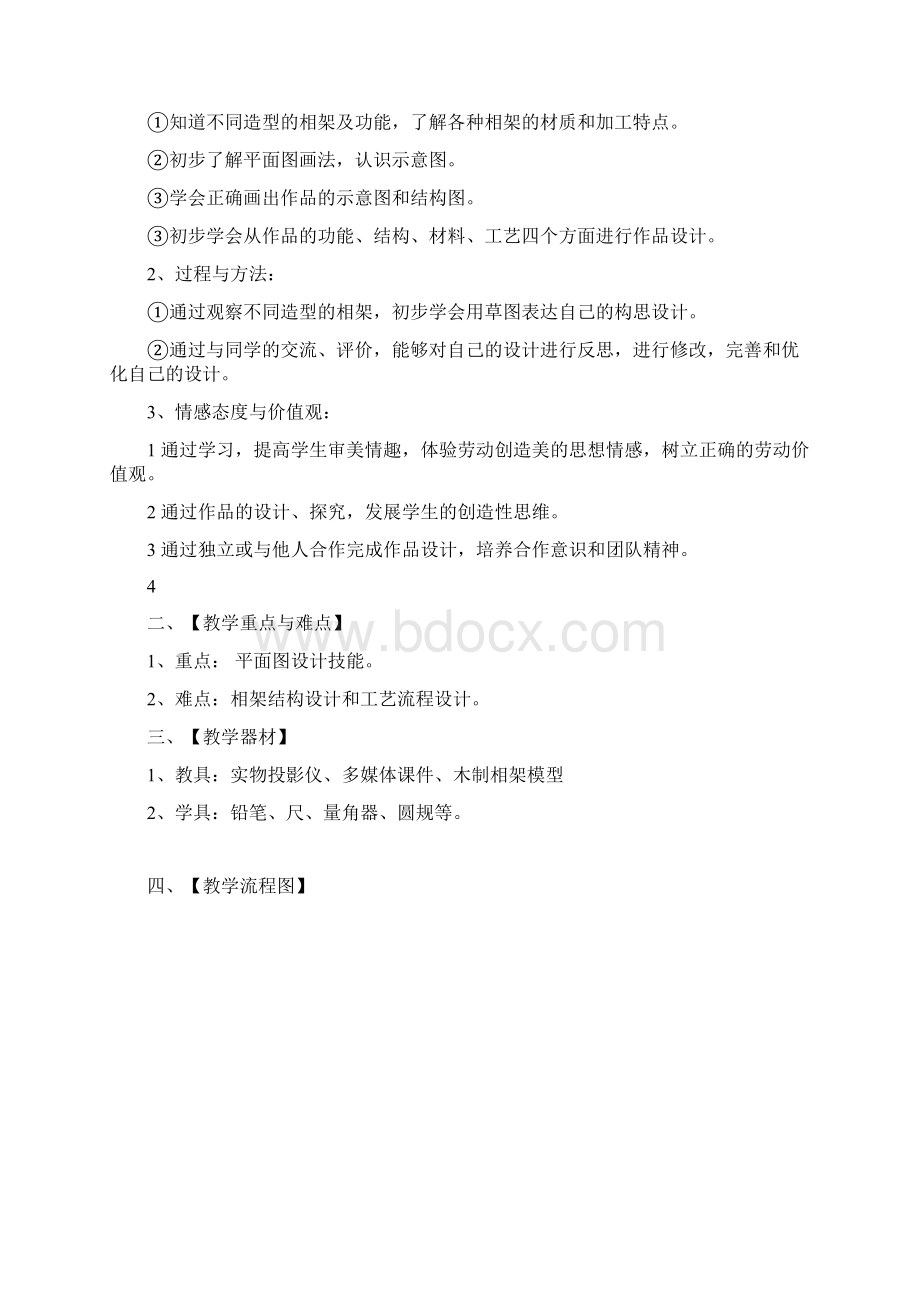 初中综合实践活动课教案 1Word格式文档下载.docx_第2页