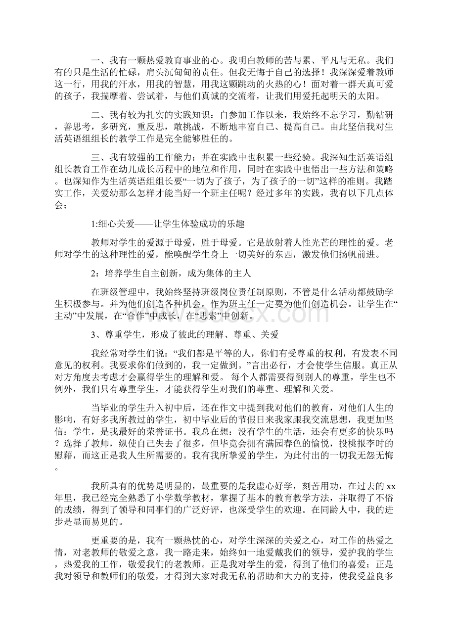 教师岗位竞聘演讲稿.docx_第2页