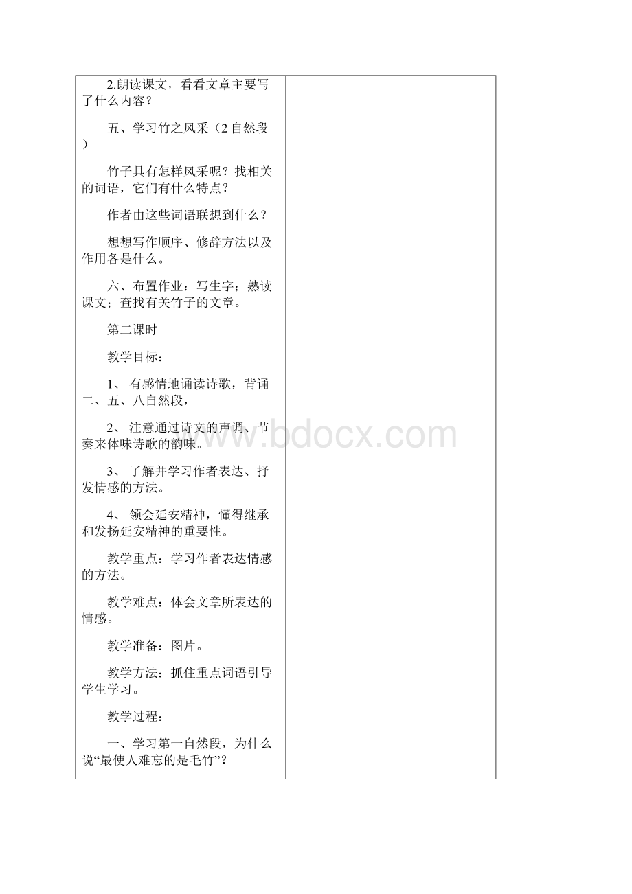 完整打印版长春版小学六年下语文全册教案.docx_第2页