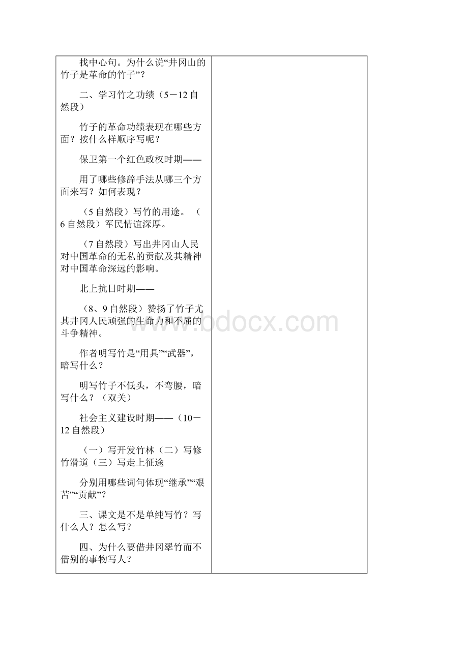 完整打印版长春版小学六年下语文全册教案.docx_第3页