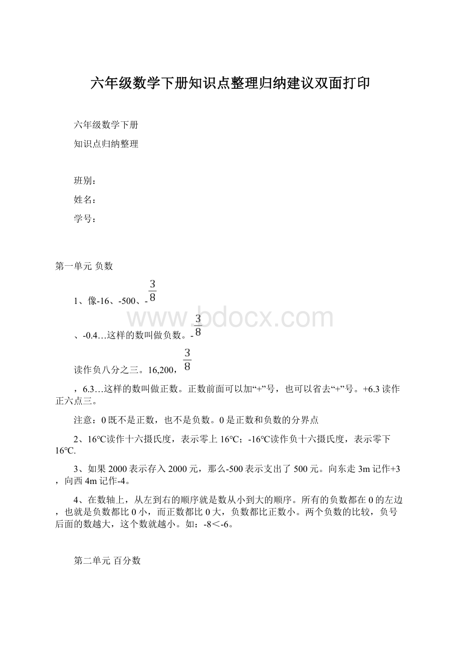 六年级数学下册知识点整理归纳建议双面打印.docx