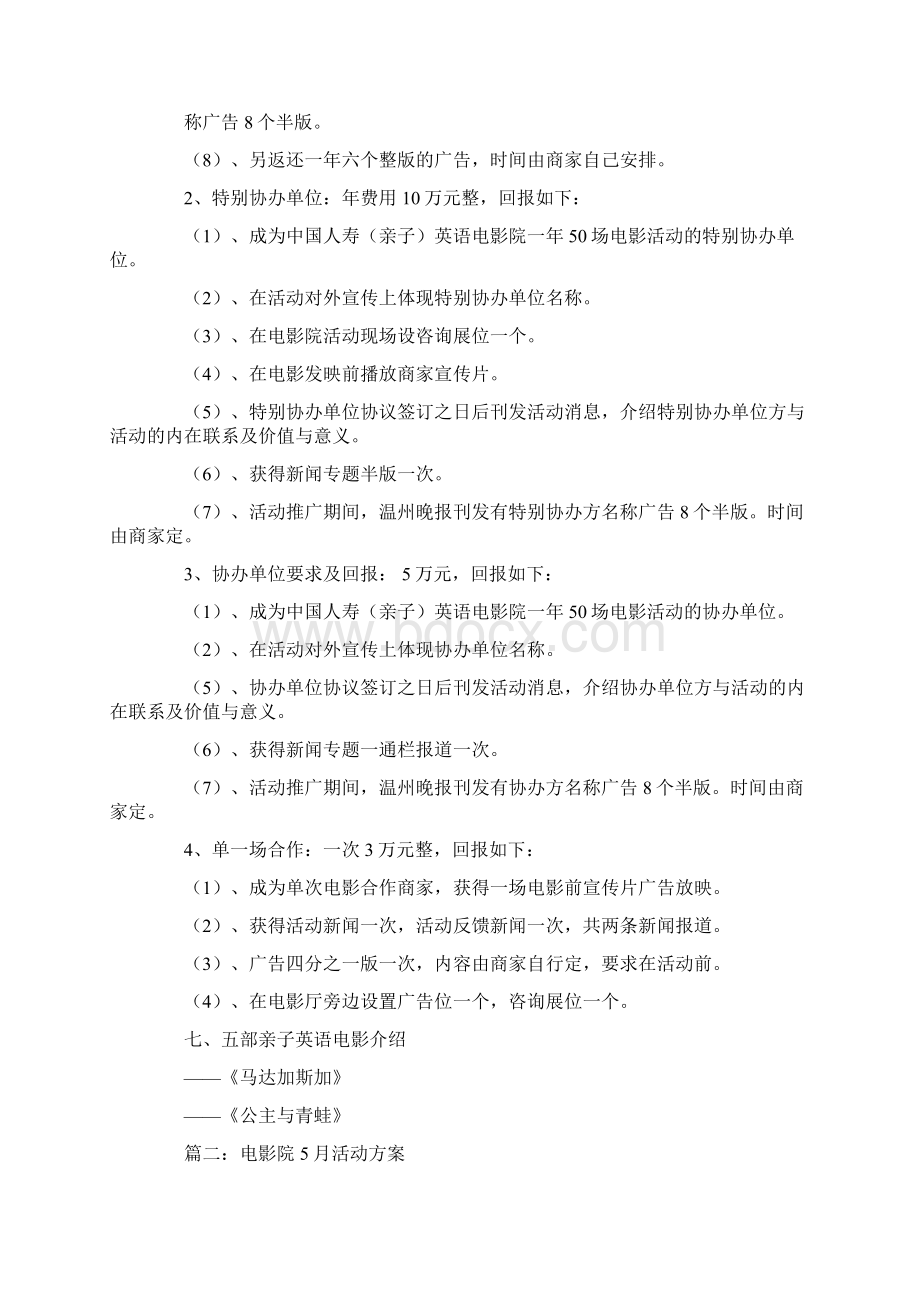 电影院活动策划书.docx_第3页