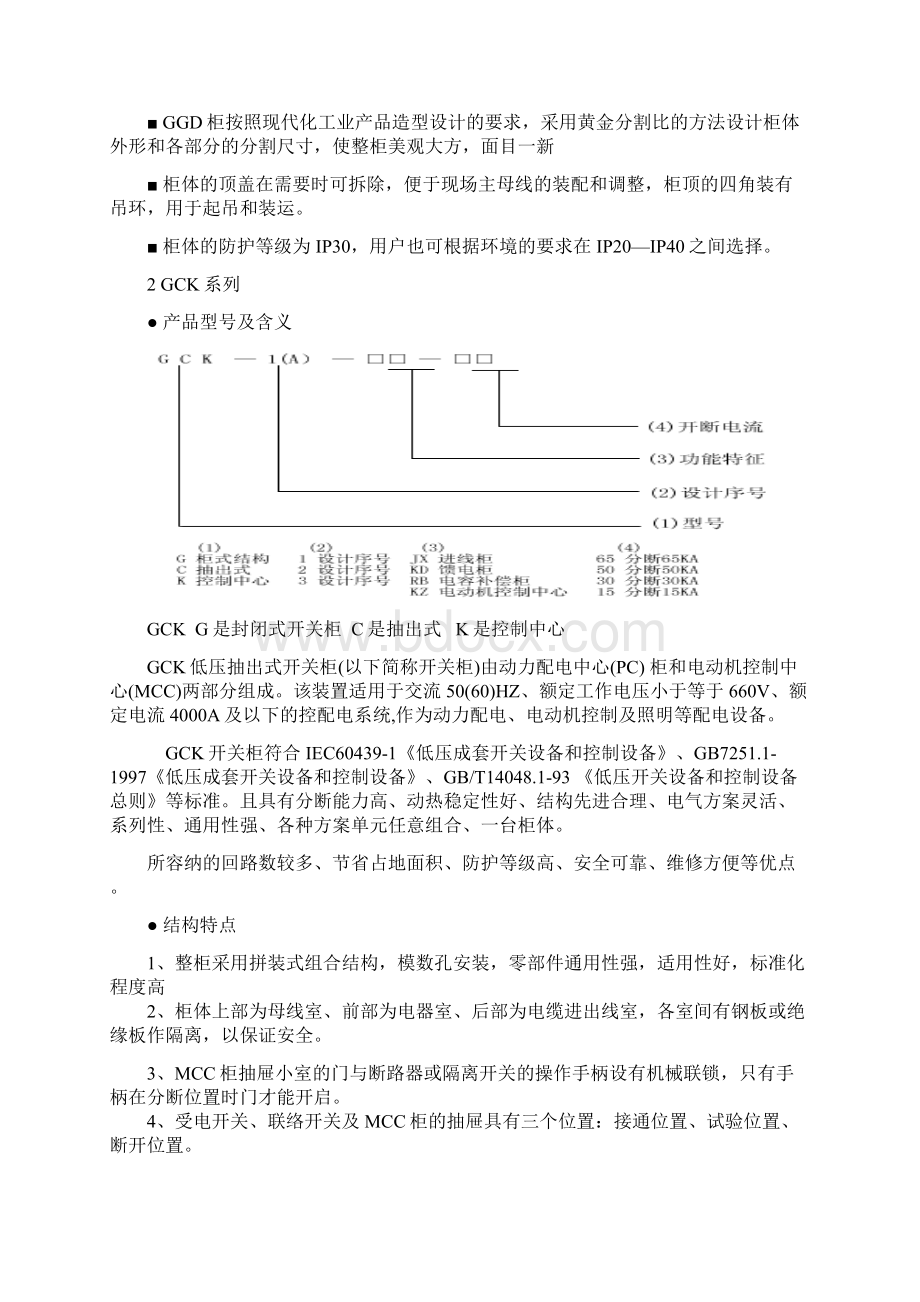 几种低压开关柜的具体参数与比较精Word文档下载推荐.docx_第2页