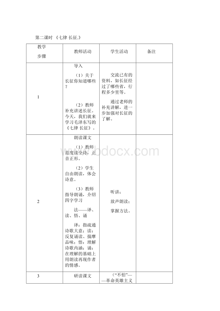 八年级上语文第一单元教学设计.docx_第3页