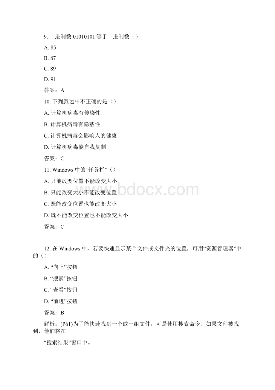 自考计算机应用基础真题及答案Word文档下载推荐.docx_第3页