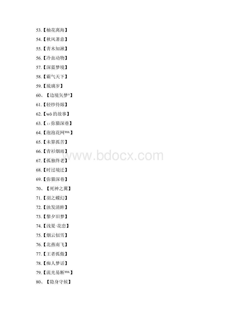 团队游戏最新四个字的游戏名字doc.docx_第3页