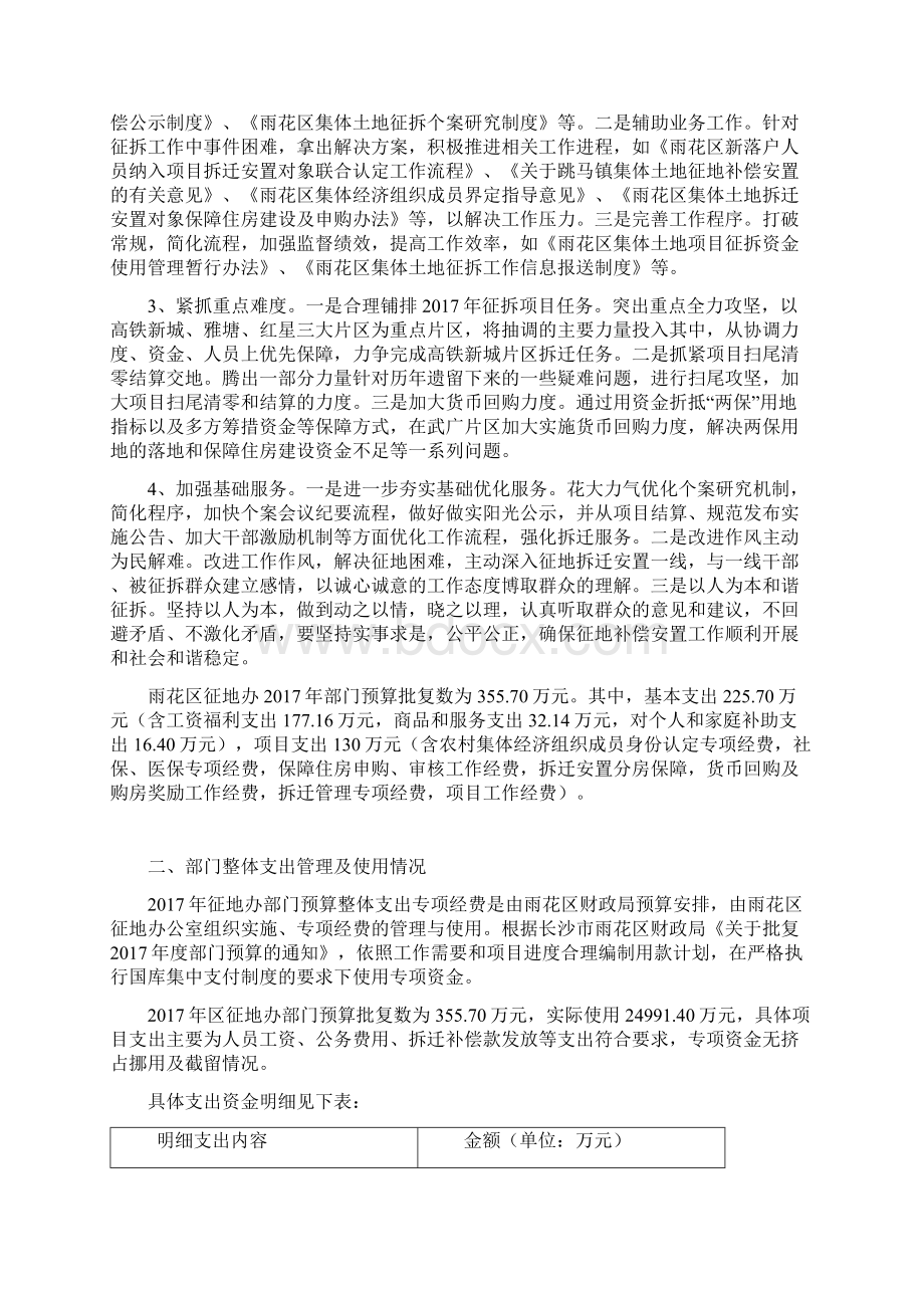 雨花区征地办公室Word文档下载推荐.docx_第2页