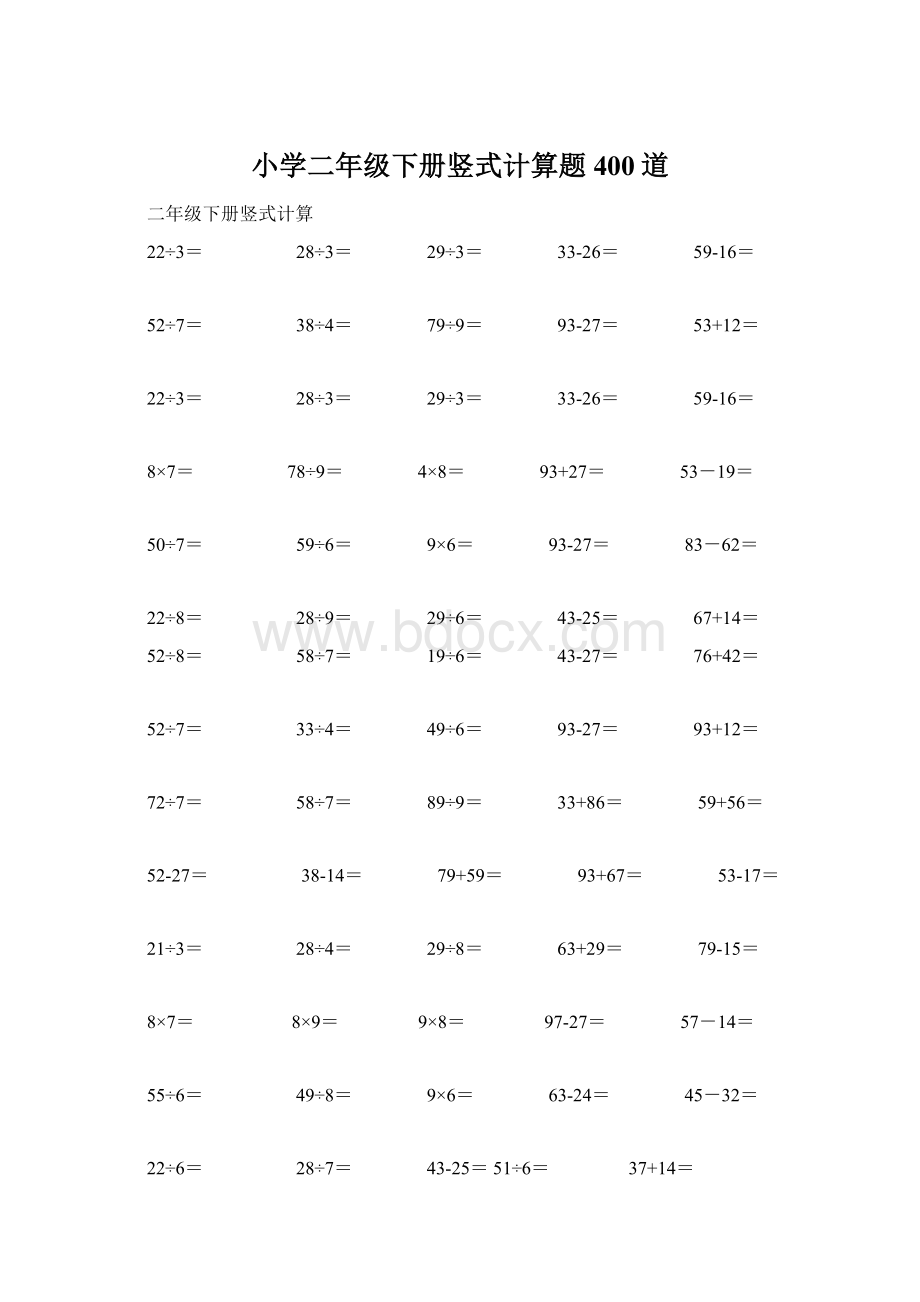 小学二年级下册竖式计算题400道.docx