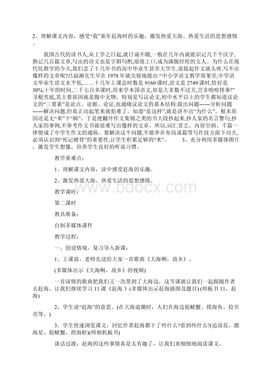 《赶海》第二课时教学设计优秀篇文档资料.docx_第2页