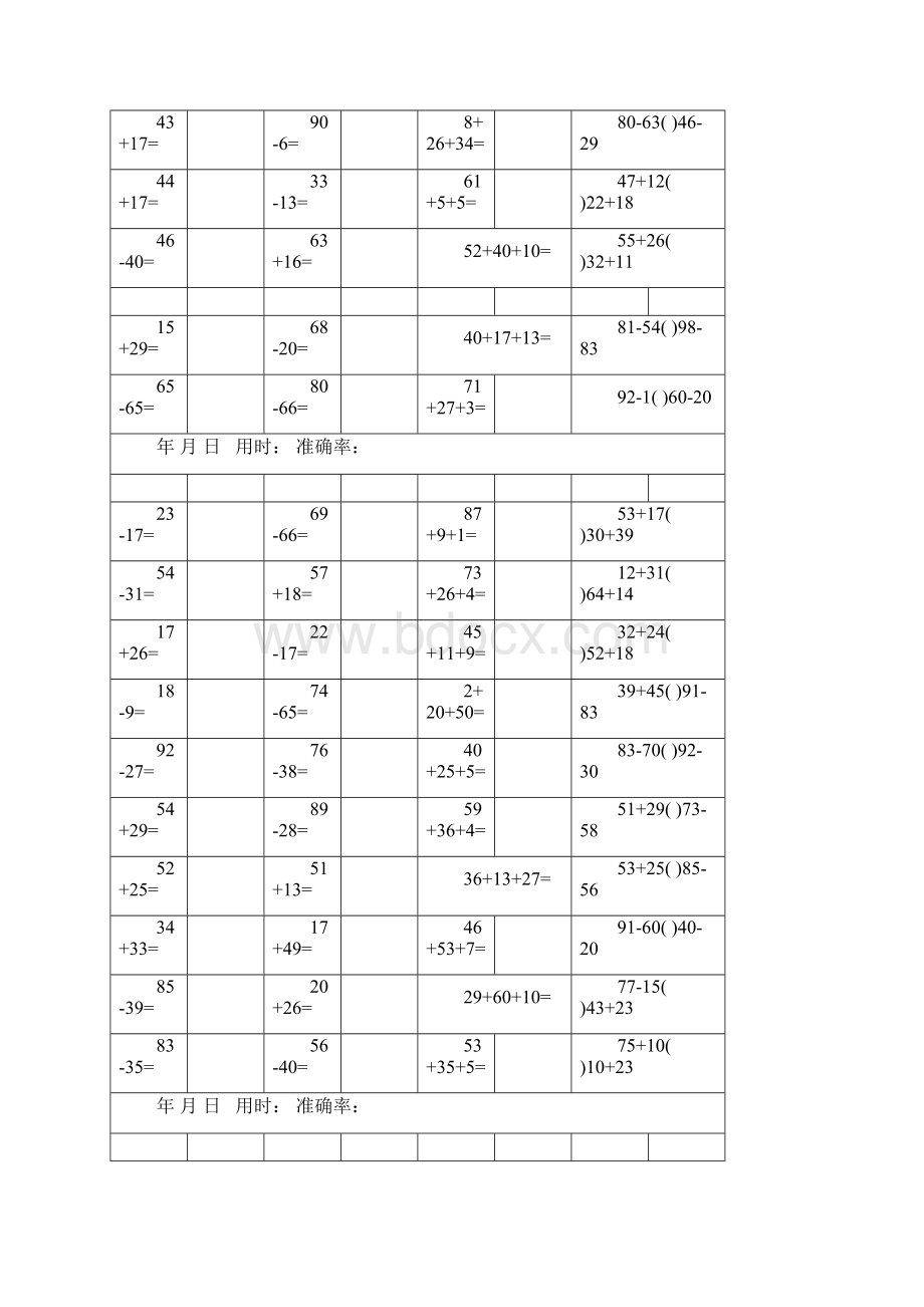 100以内加减混合口算题1600道.docx_第2页