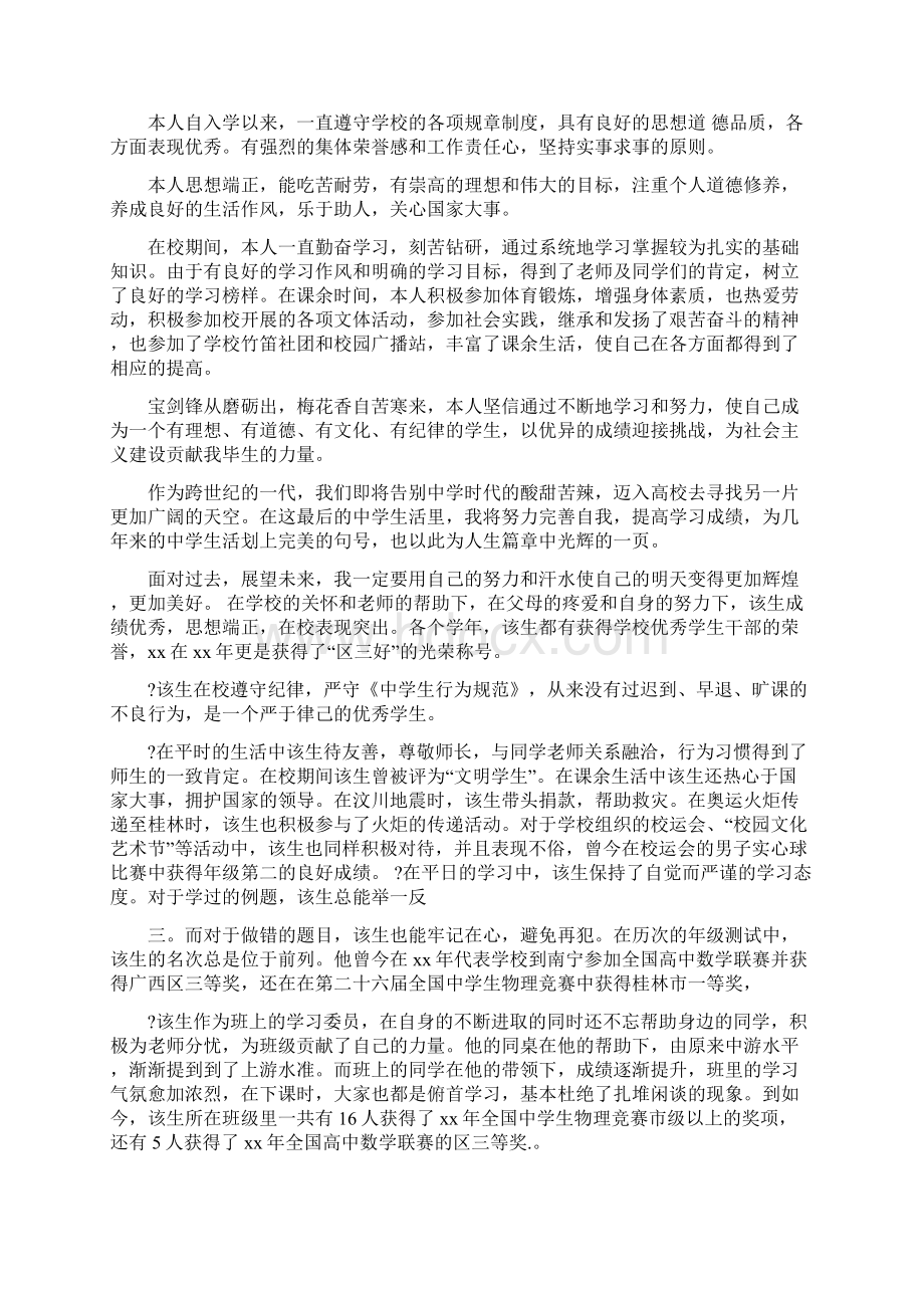 学生学期个人总结与学生工作总结ppt模板汇编Word文档格式.docx_第3页