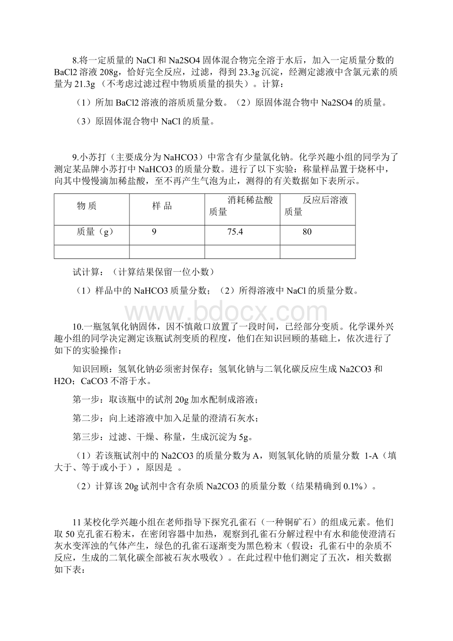 初中化学计算题精选.docx_第3页