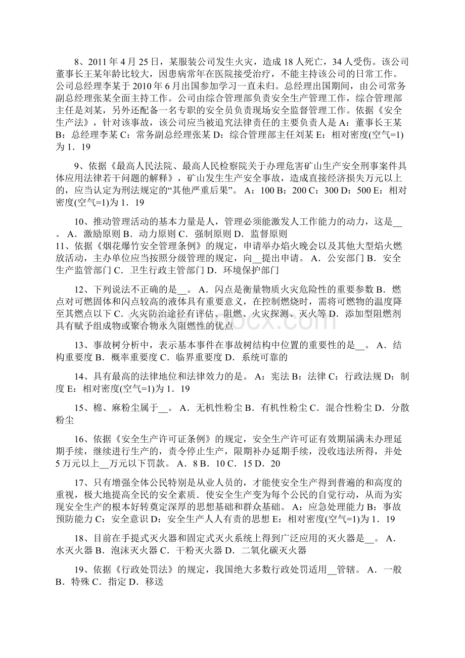 安全工程师《生产法》复习第二章36考试试题Word文档格式.docx_第2页