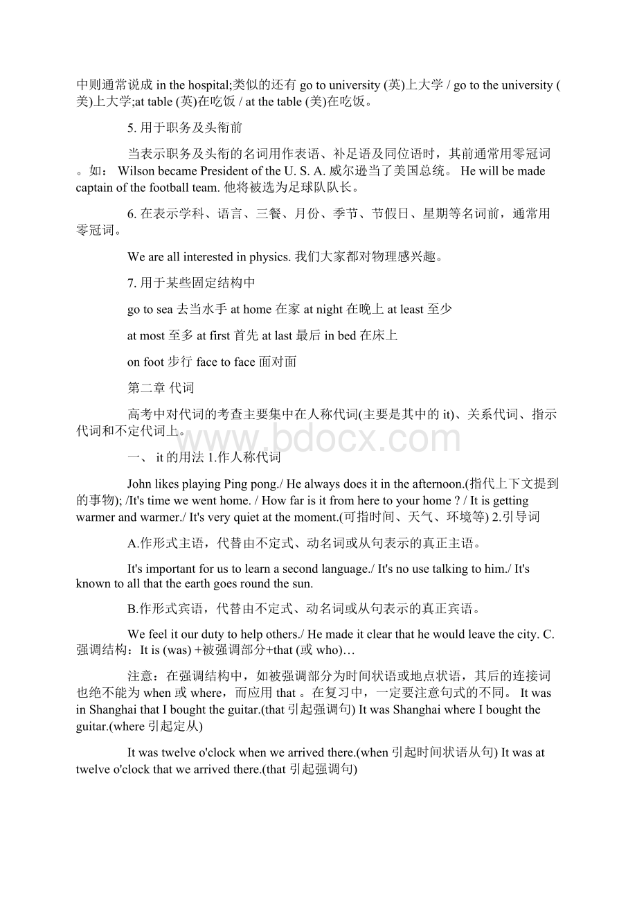 高中英语语法知识点整理高二英语语法重点内容归纳doc.docx_第3页