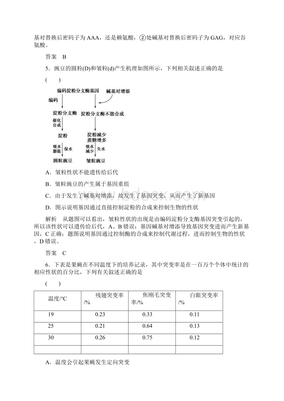 生物的变异育种与进货进化.docx_第3页