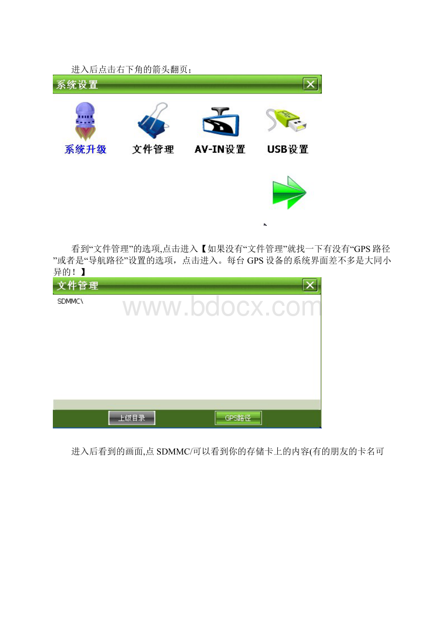 GPS导航路径设置教程资料Word下载.docx_第2页