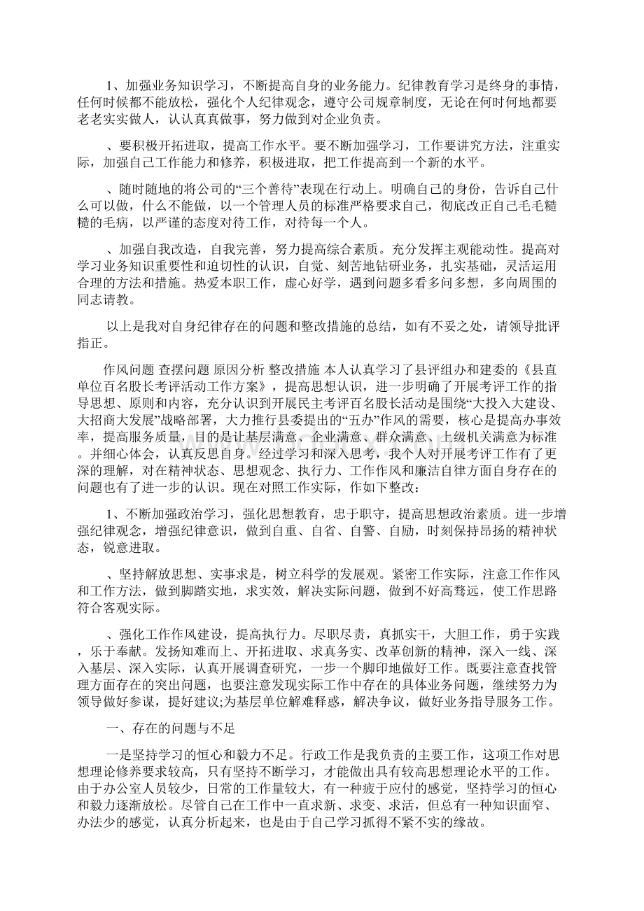 作风问题 查摆问题 原因分析 整改措施.docx_第2页