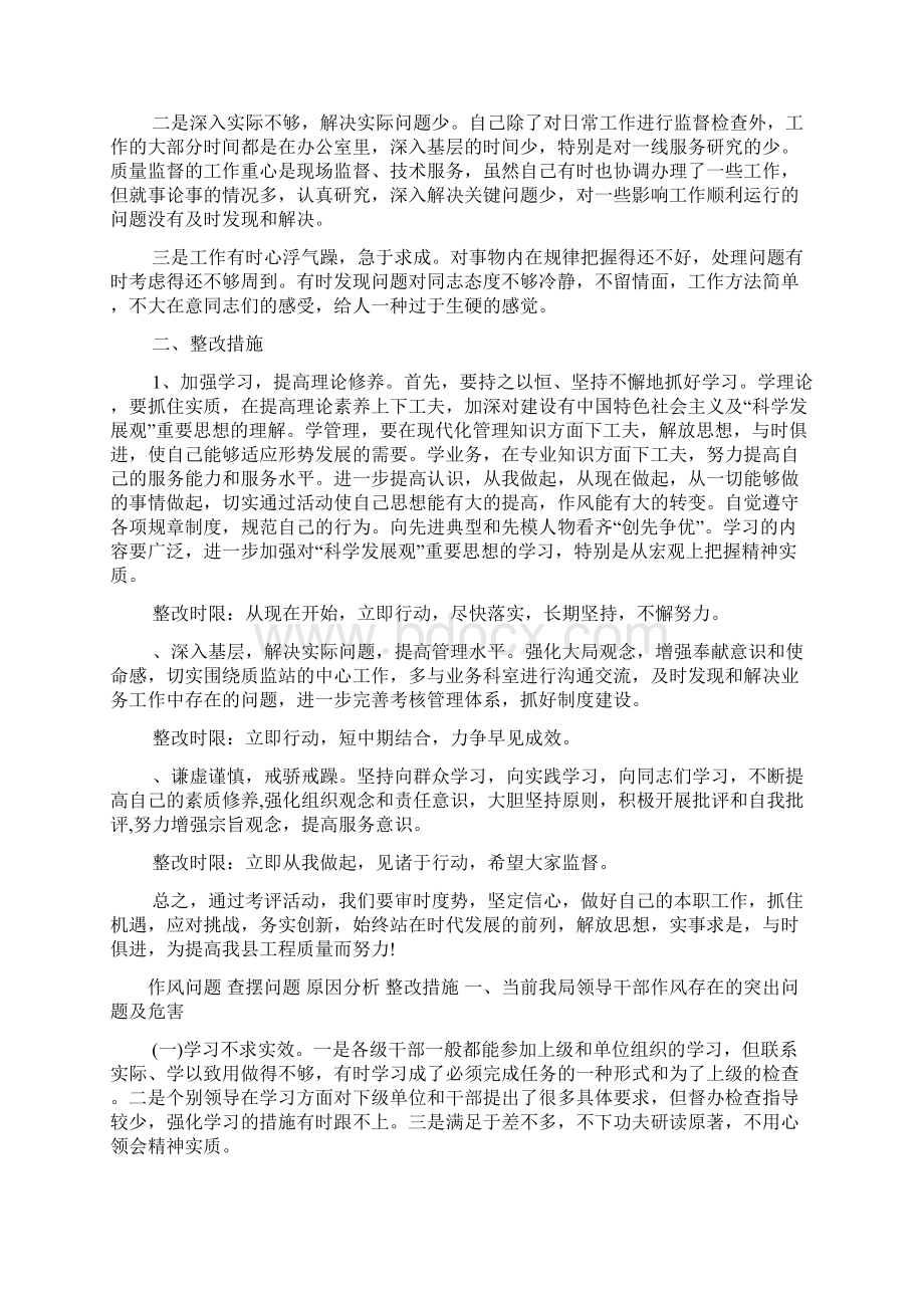 作风问题 查摆问题 原因分析 整改措施.docx_第3页