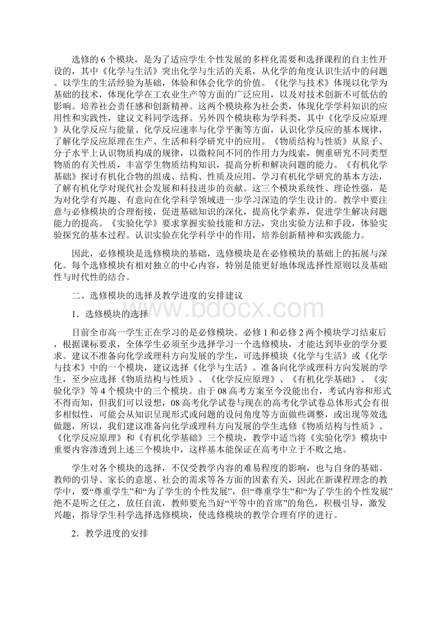 泰州市普通高中新课程化学教学建议 人教版Word格式.docx_第2页