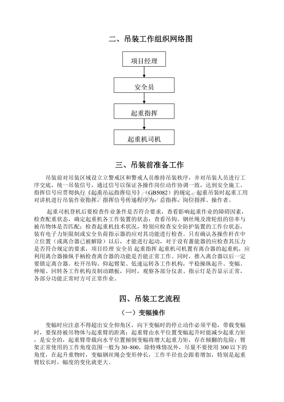 汽车吊起重吊装方案.docx_第3页