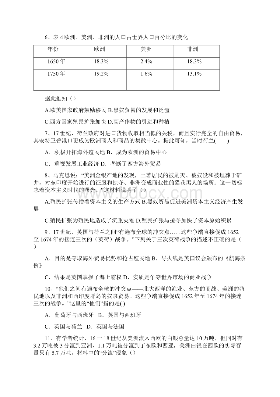 届高三历史人教版一轮复习考点训练考点33 殖民扩张和世界市场的扩展.docx_第2页