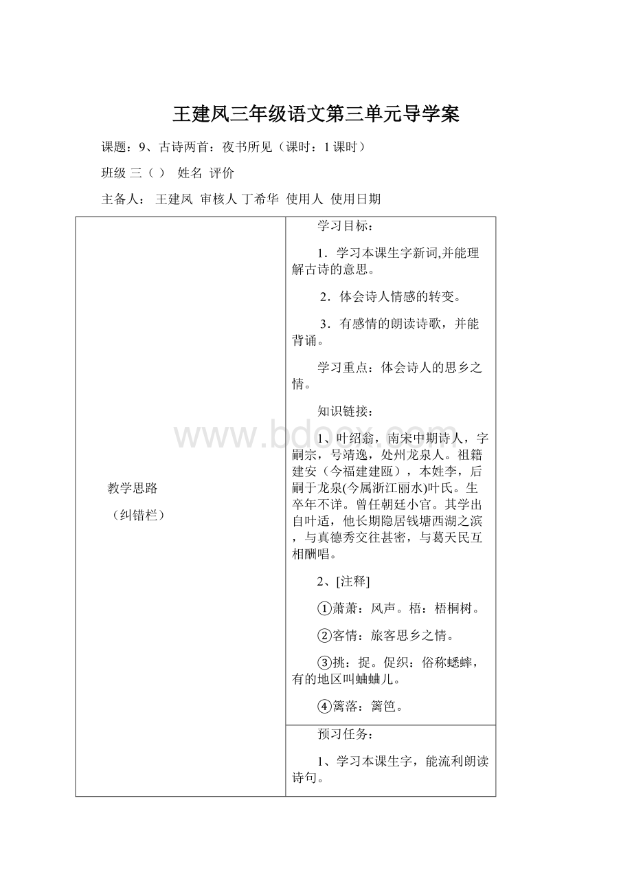 王建凤三年级语文第三单元导学案Word文档下载推荐.docx_第1页