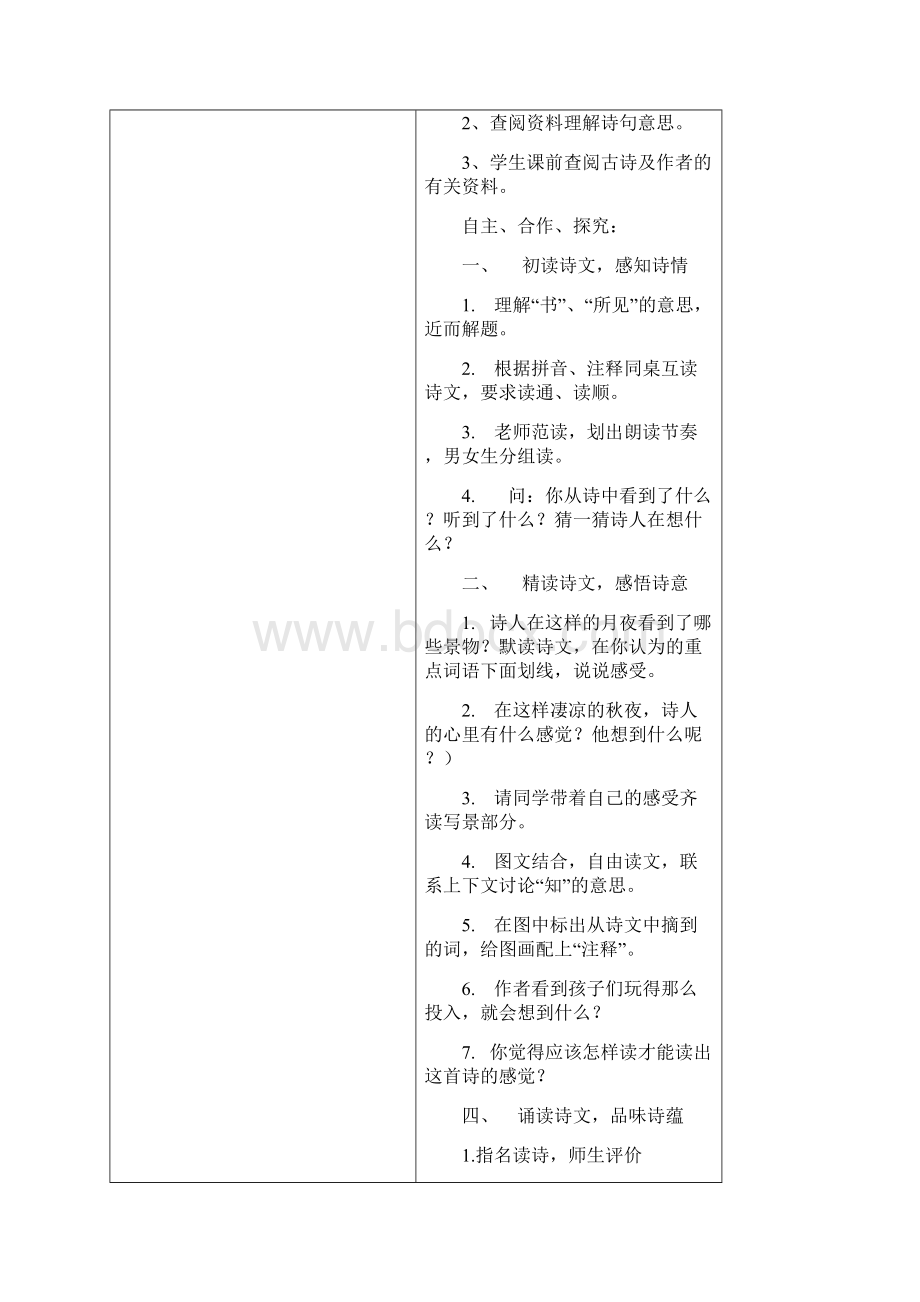 王建凤三年级语文第三单元导学案Word文档下载推荐.docx_第2页