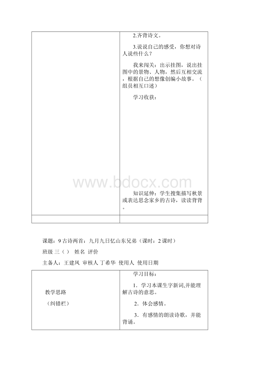 王建凤三年级语文第三单元导学案Word文档下载推荐.docx_第3页