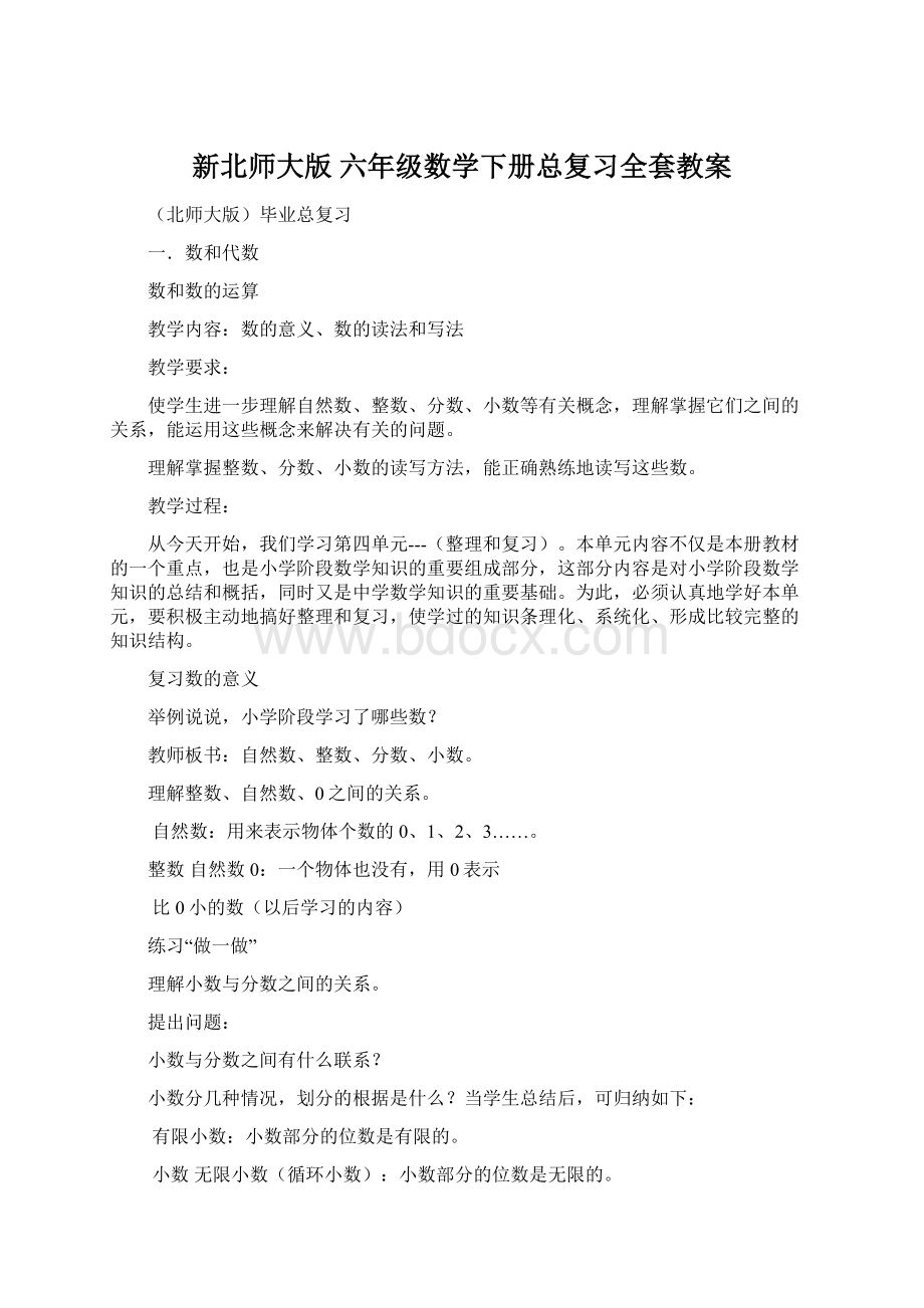 新北师大版 六年级数学下册总复习全套教案Word下载.docx_第1页