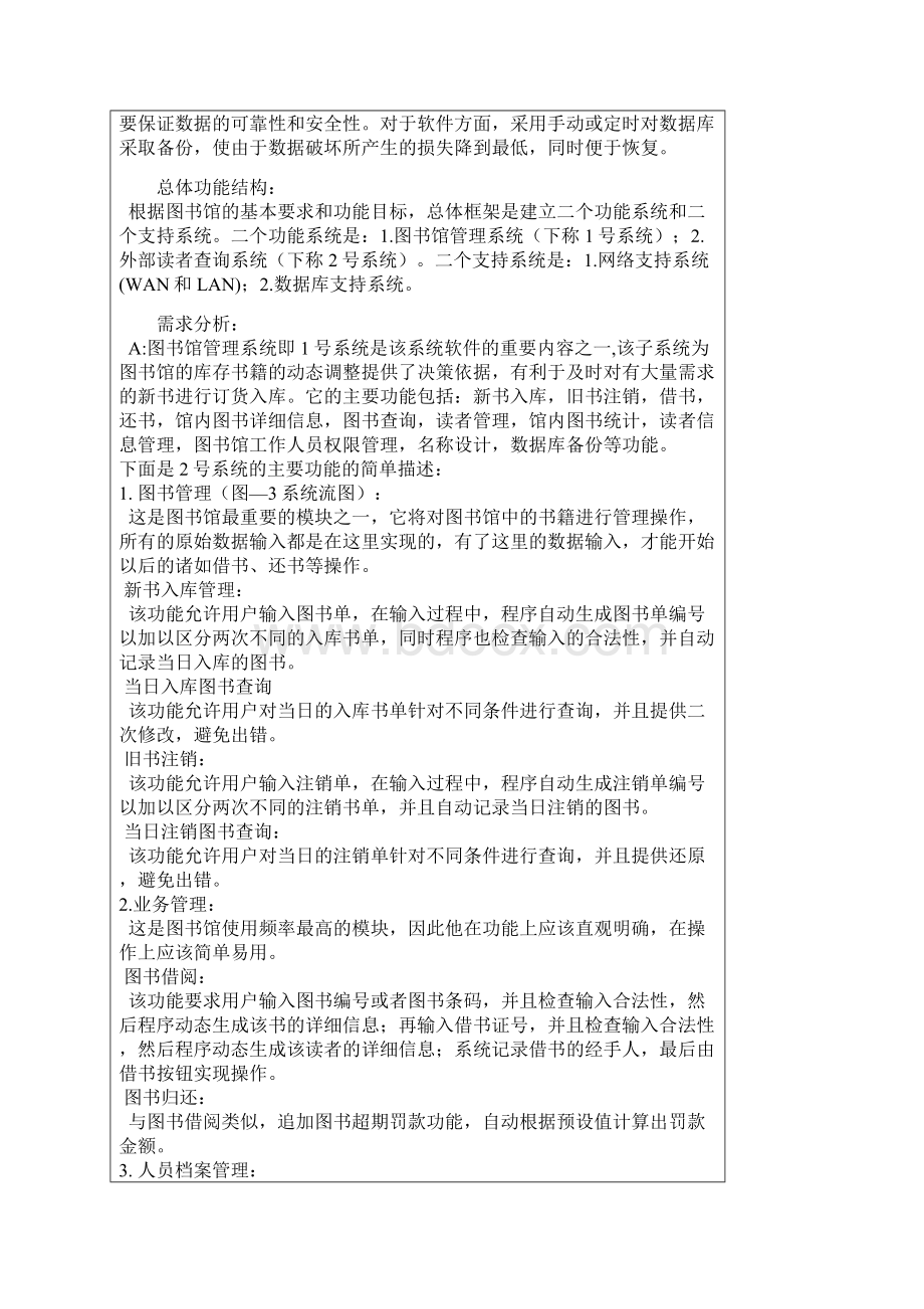 基于Java的图书馆管理系统毕业设计论文Word文档格式.docx_第3页