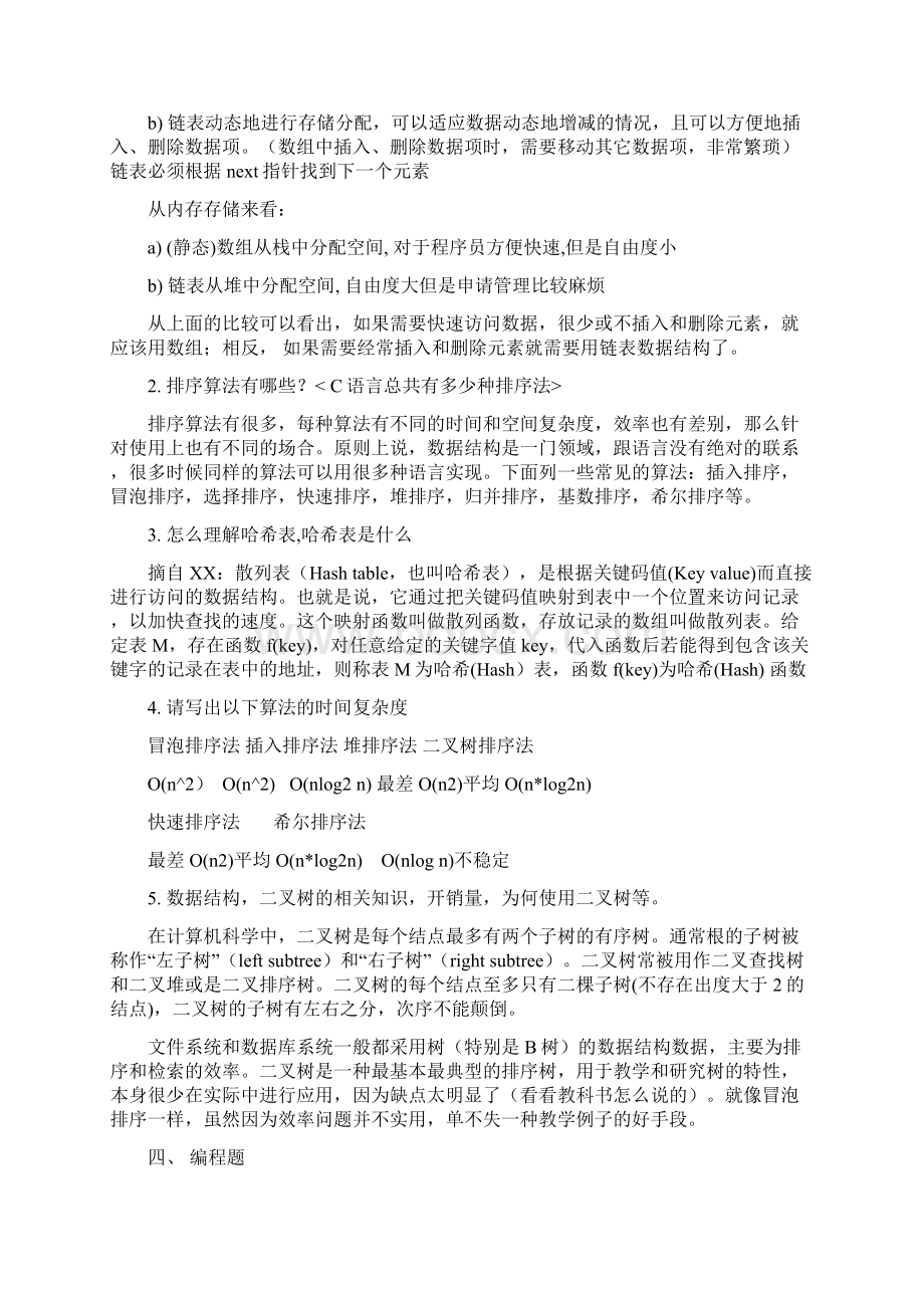 数据结构笔试题答案.docx_第2页