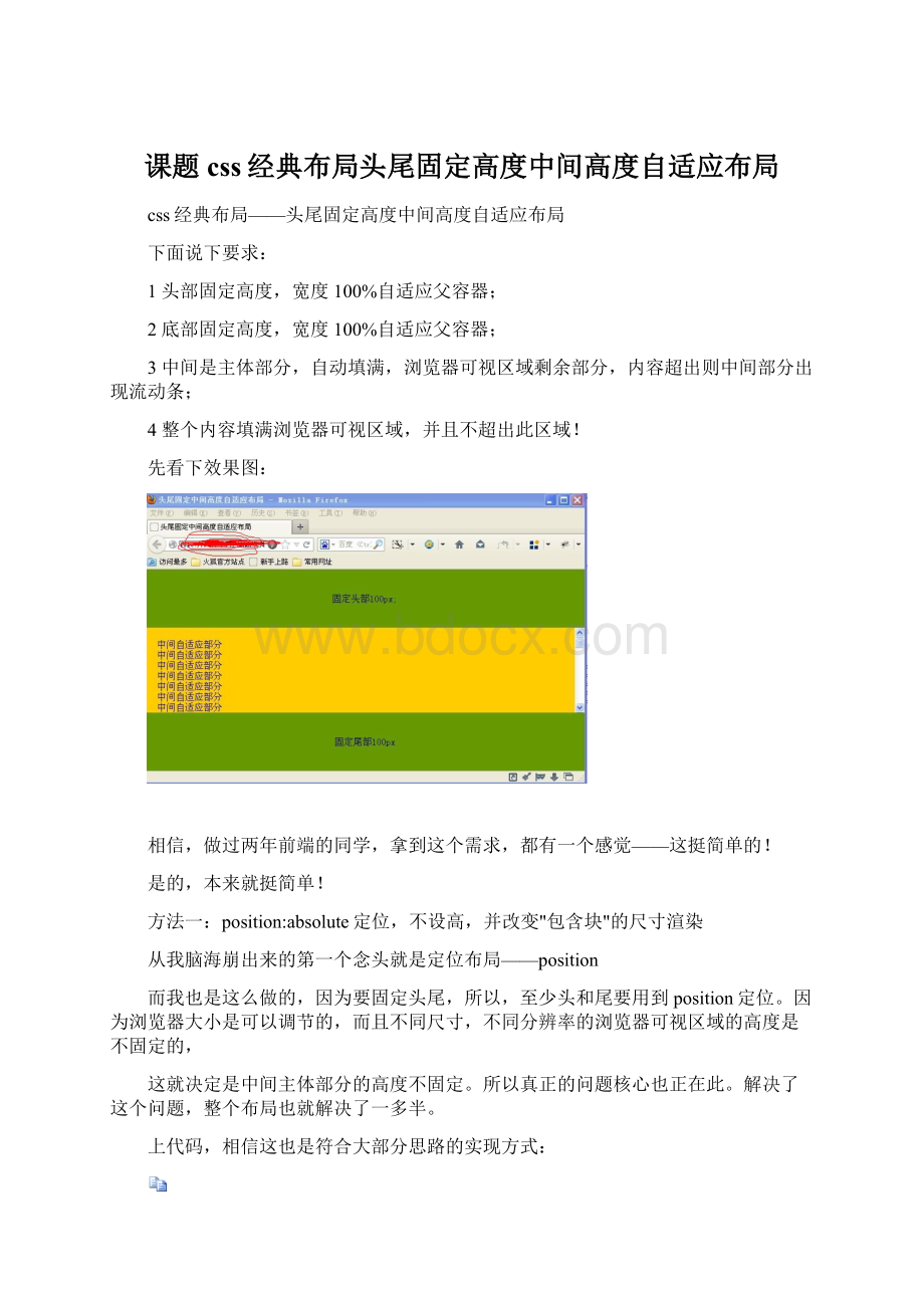 课题css经典布局头尾固定高度中间高度自适应布局.docx