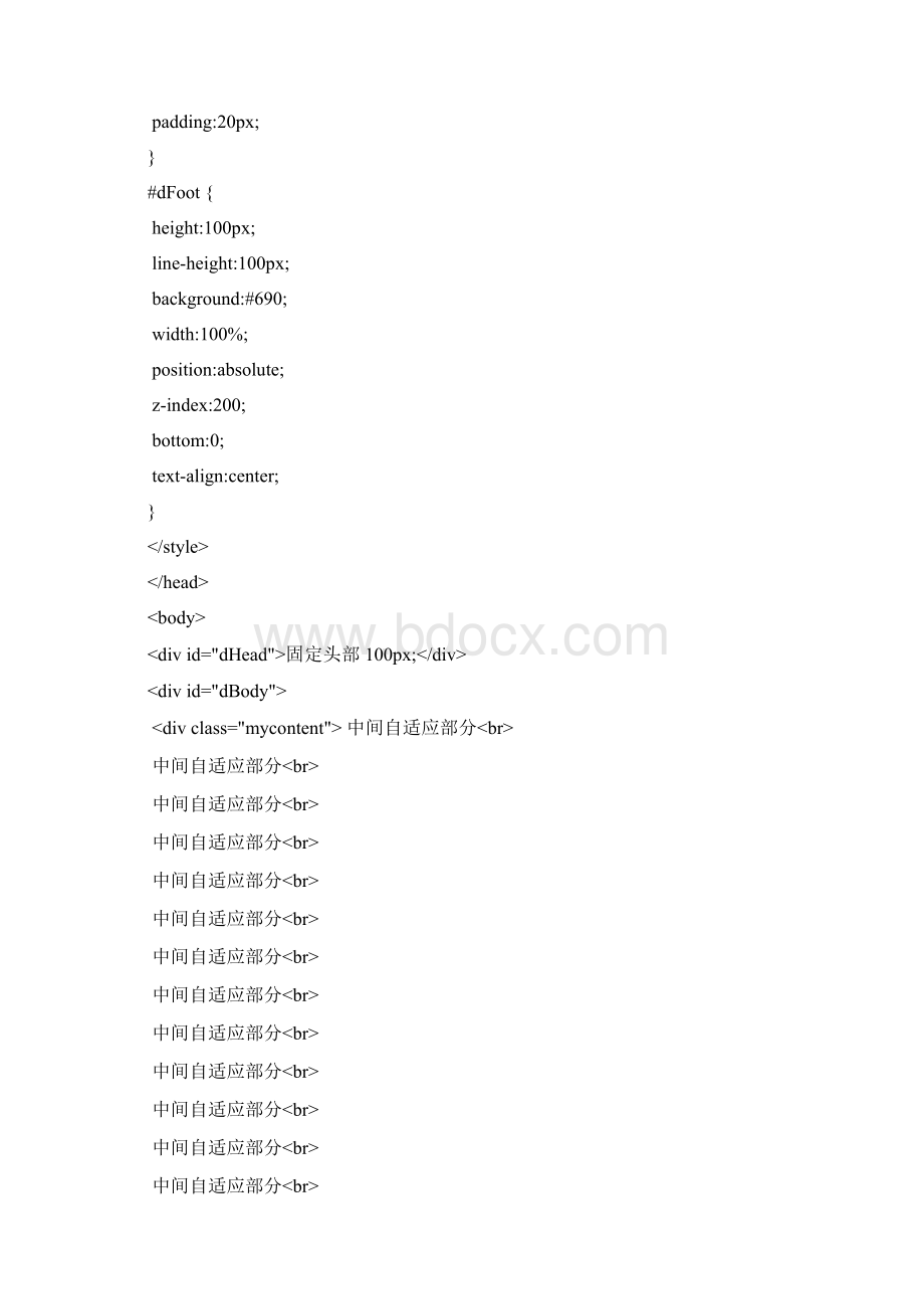 课题css经典布局头尾固定高度中间高度自适应布局.docx_第3页