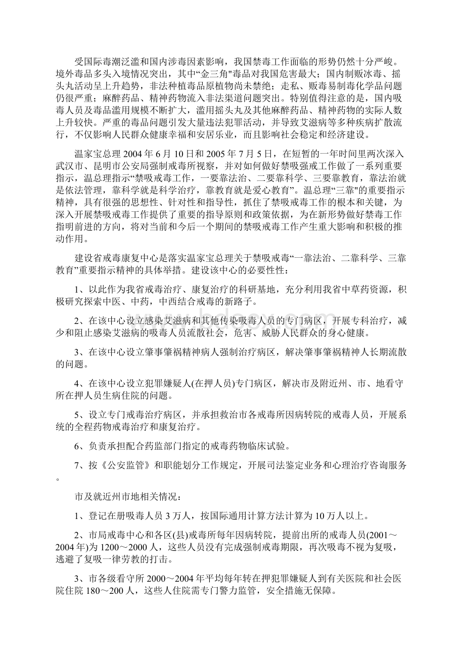 戒毒康复中心项目可行性研究报告终稿文档格式.docx_第3页