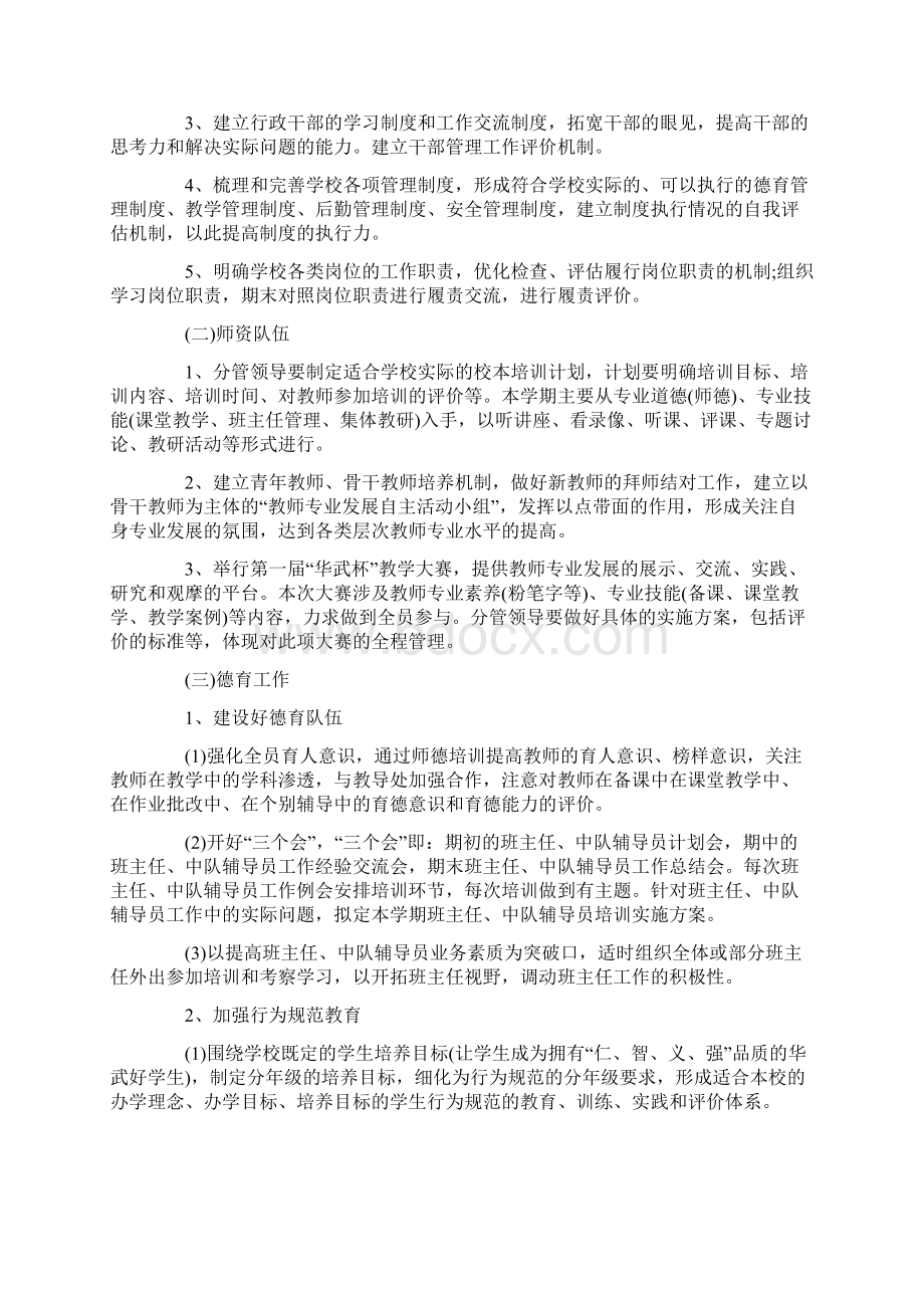 民办培训学校工作总结.docx_第2页