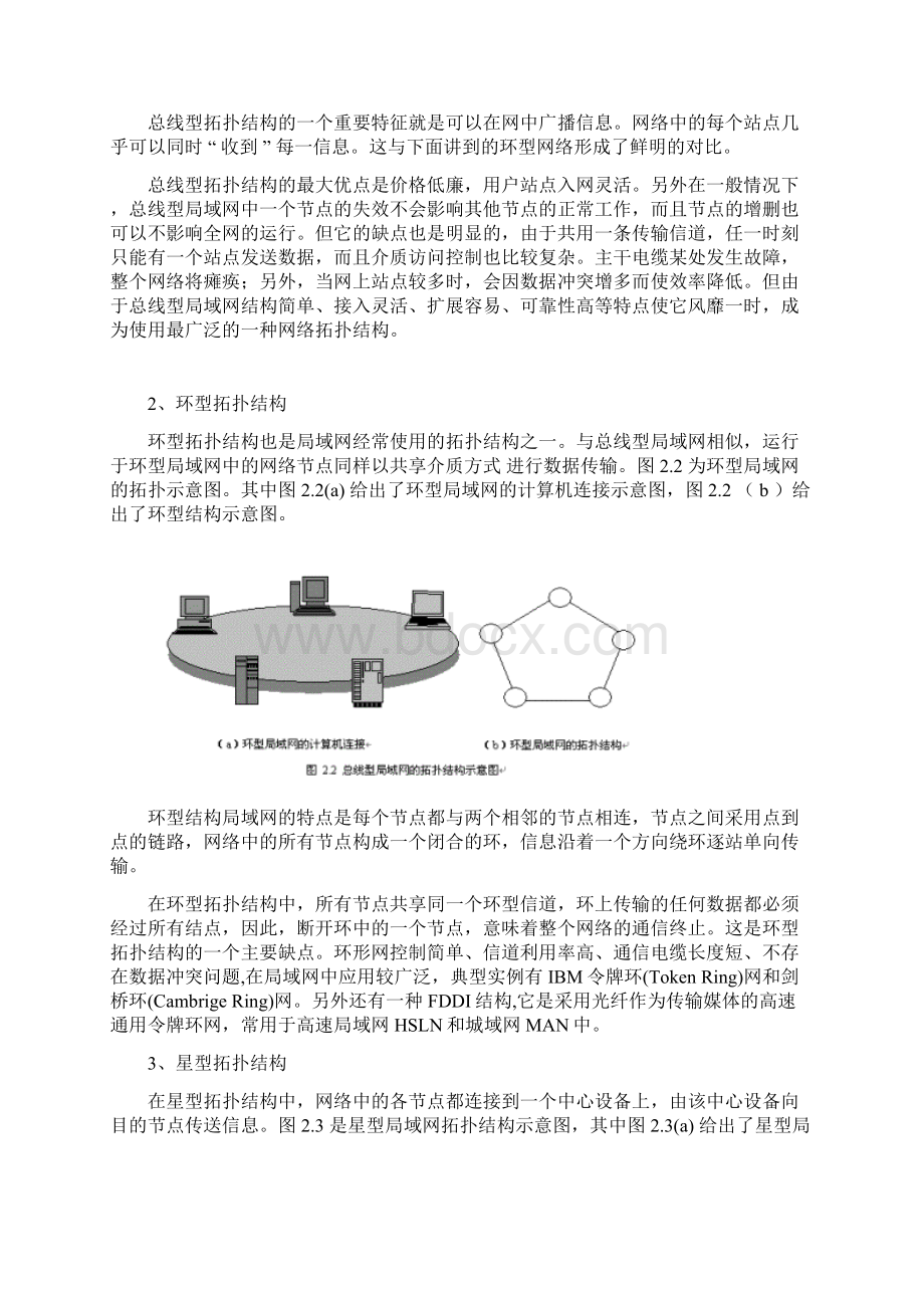 局域网的基本知识文档格式.docx_第2页