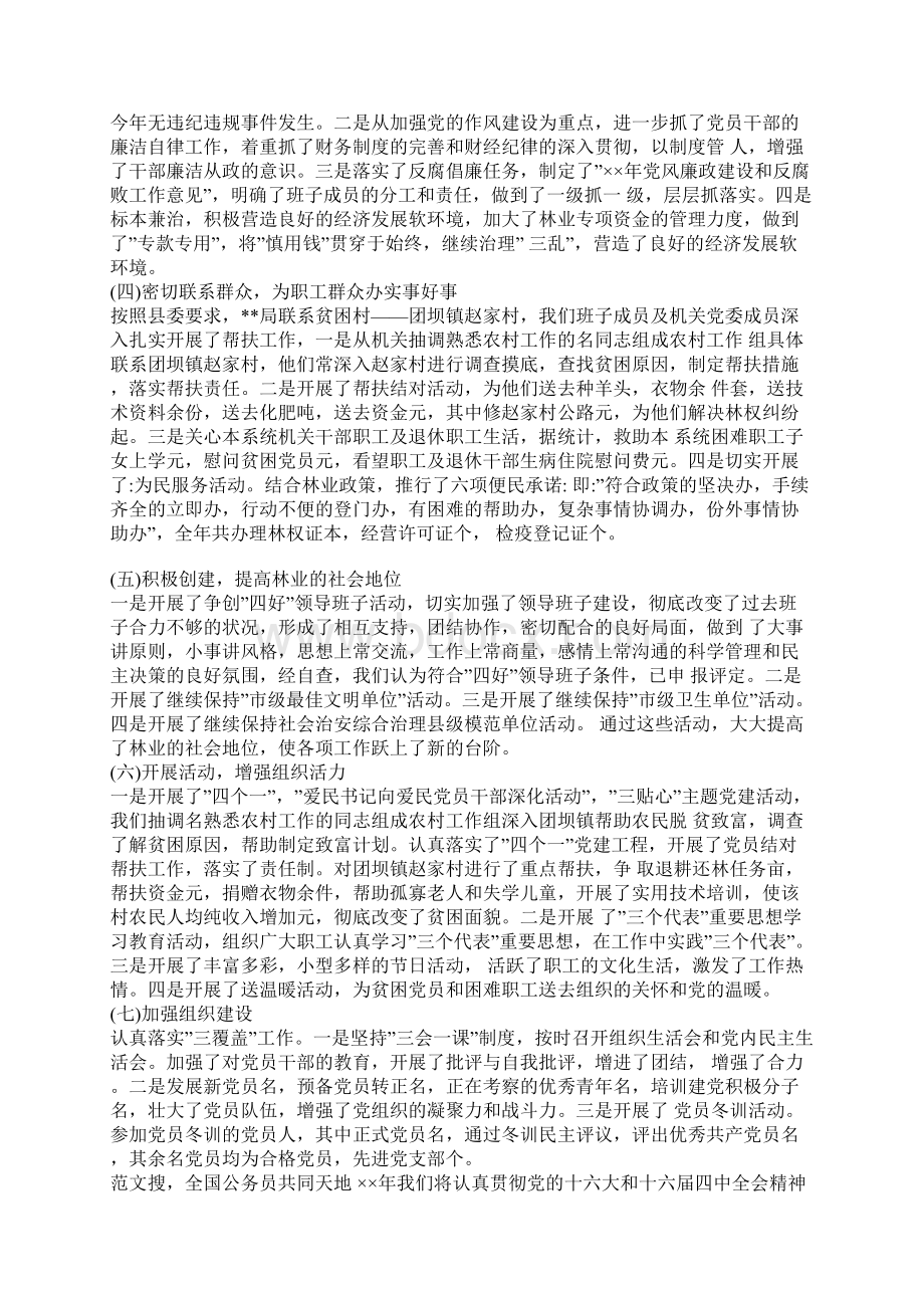 09年车间党建工作总结Word格式.docx_第3页