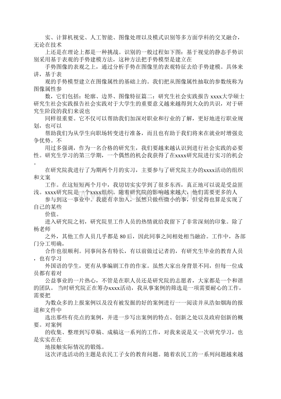 研究生社会房地产企业实践总结Word格式文档下载.docx_第3页