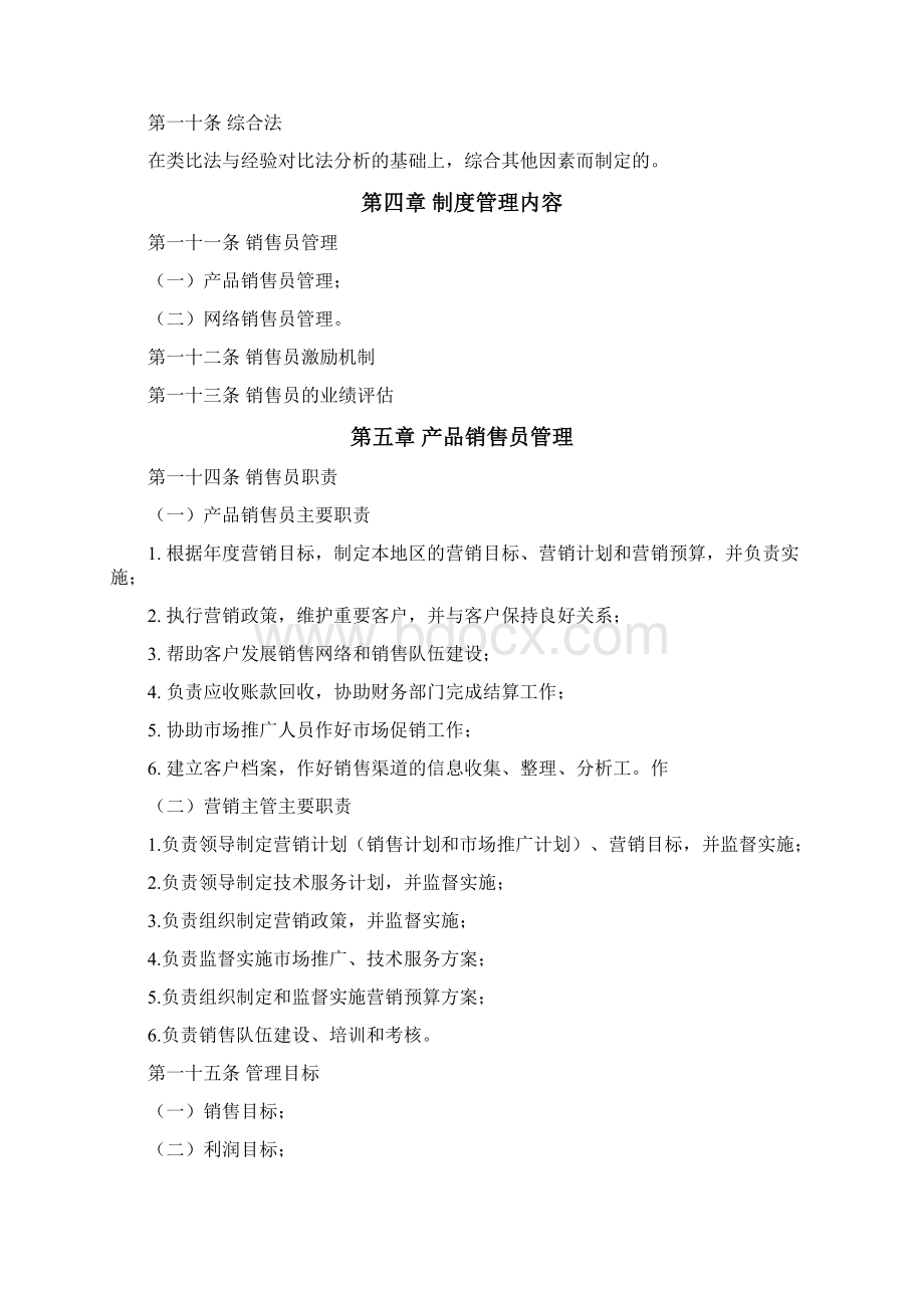 销售人员管理制度.docx_第2页