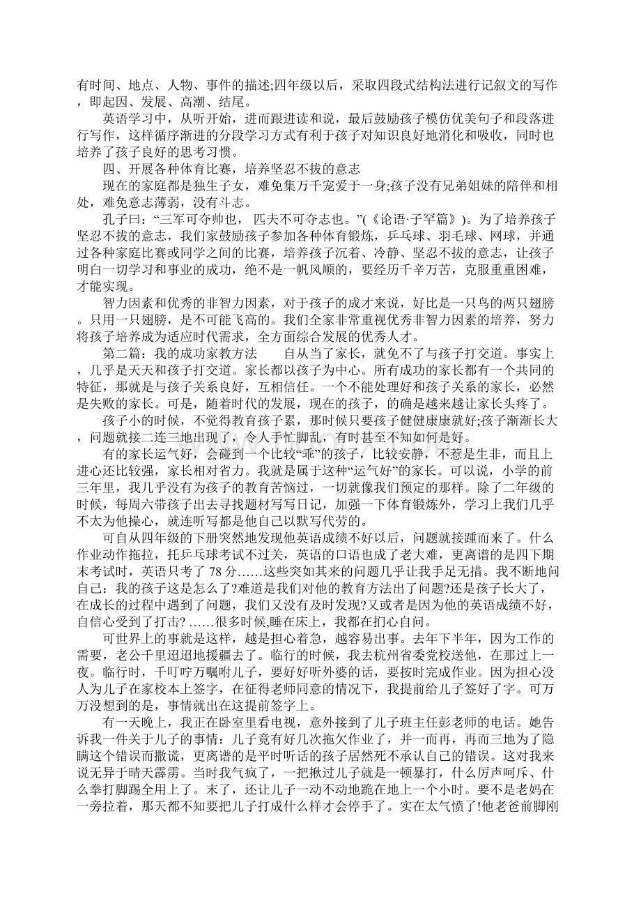 我的成功家教方法征文范文Word文件下载.docx_第2页