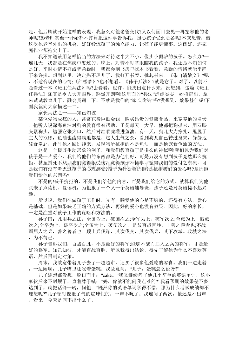 我的成功家教方法征文范文Word文件下载.docx_第3页