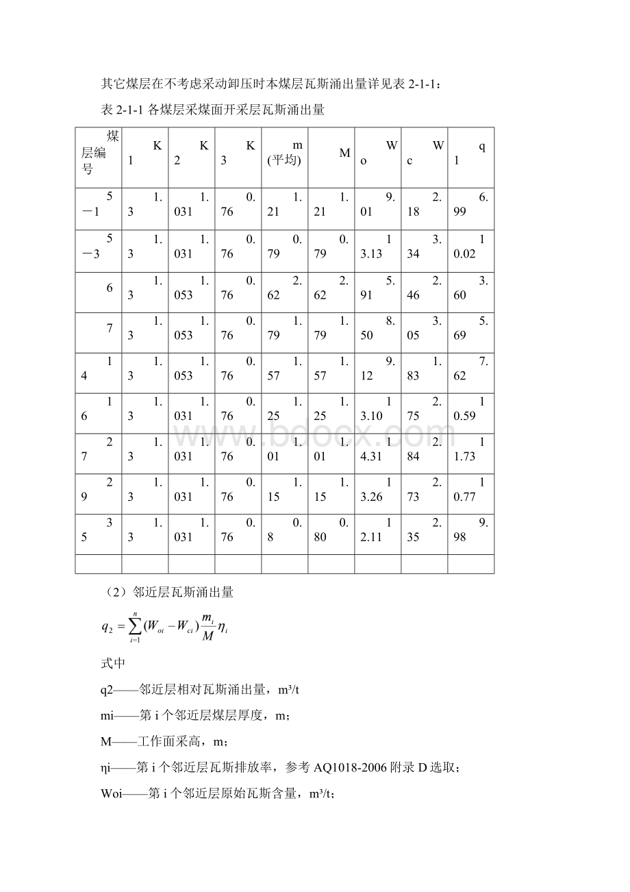 11705采面瓦斯治理专项措施.docx_第3页