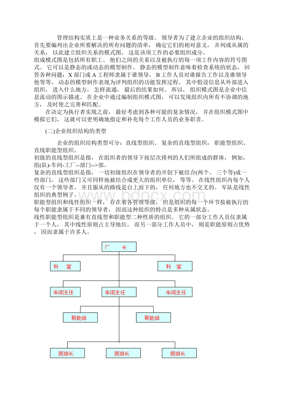 第十七章组织设计原理Word格式文档下载.docx_第2页